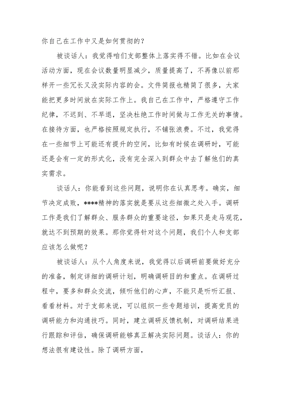 支部书记对党员的谈心谈话记录.docx_第2页