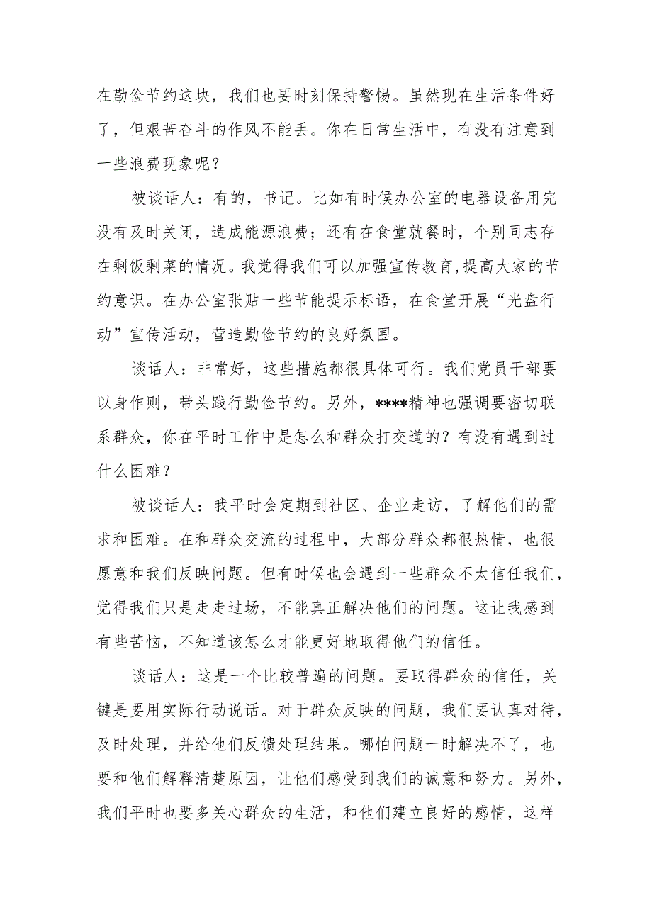 支部书记对党员的谈心谈话记录.docx_第3页