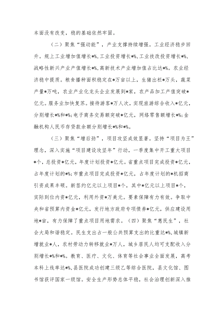 某县委在市委第一季度经济运行分析调度会上的表态发言.docx_第2页