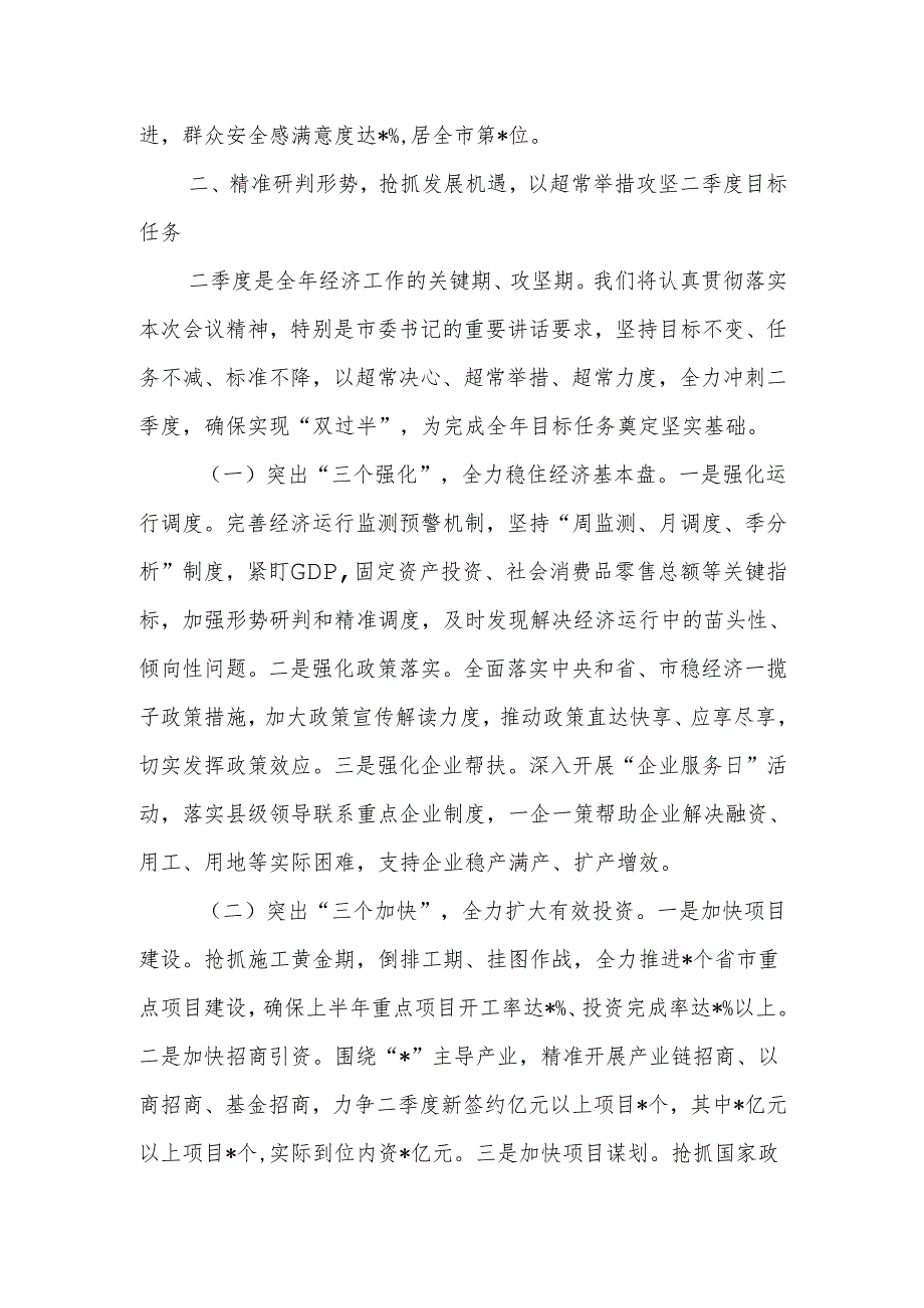 某县委在市委第一季度经济运行分析调度会上的表态发言.docx_第3页