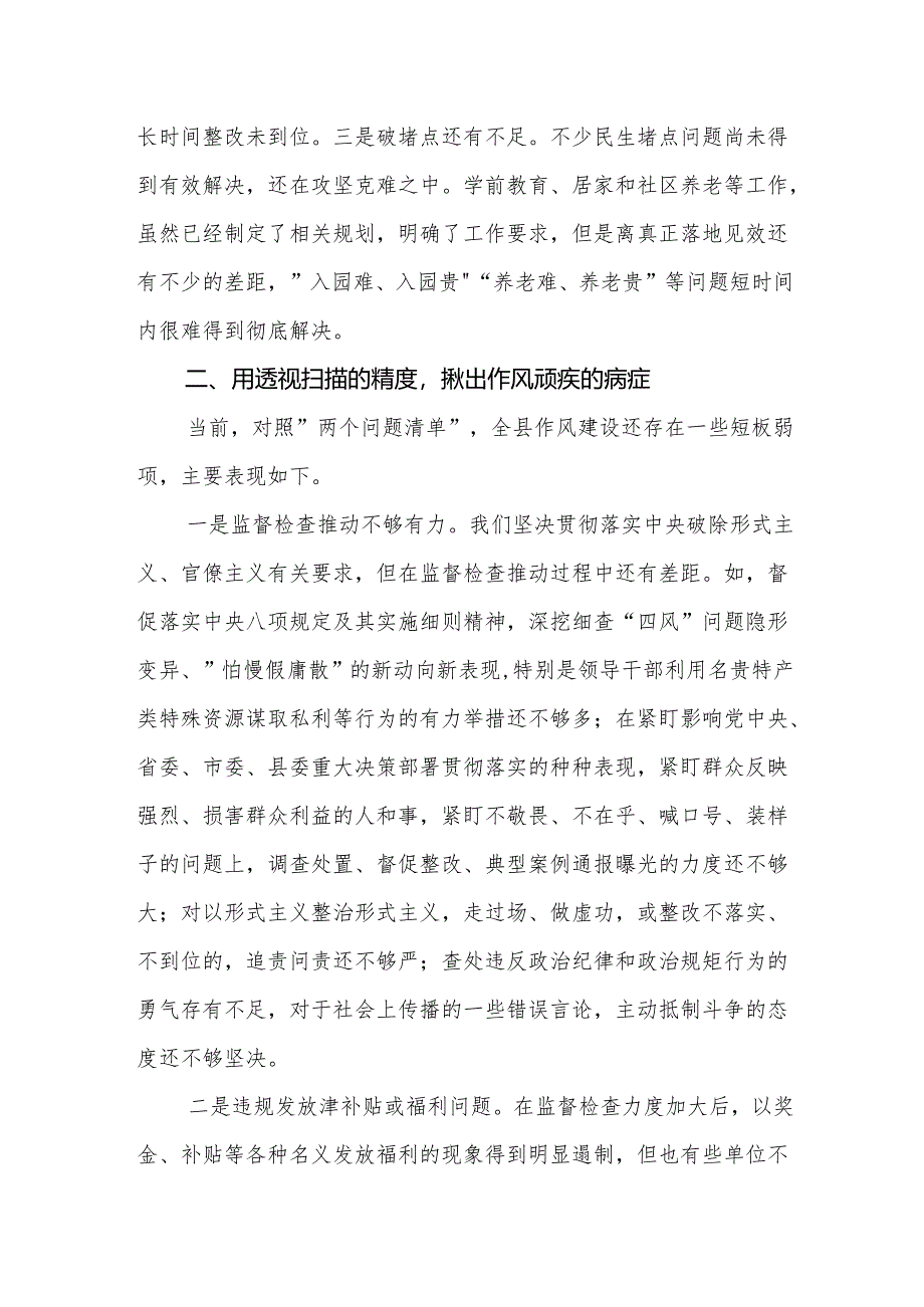 2025年领导干部在作风建设专题教育集中问题查摆和整治部署推进会的讲话范文.docx_第2页