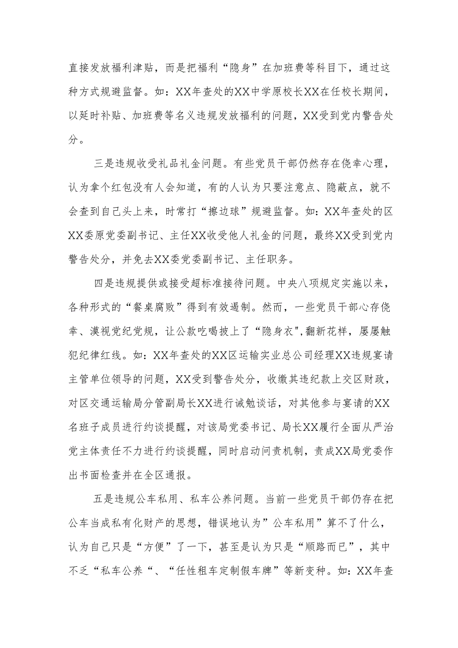 2025年领导干部在作风建设专题教育集中问题查摆和整治部署推进会的讲话范文.docx_第3页