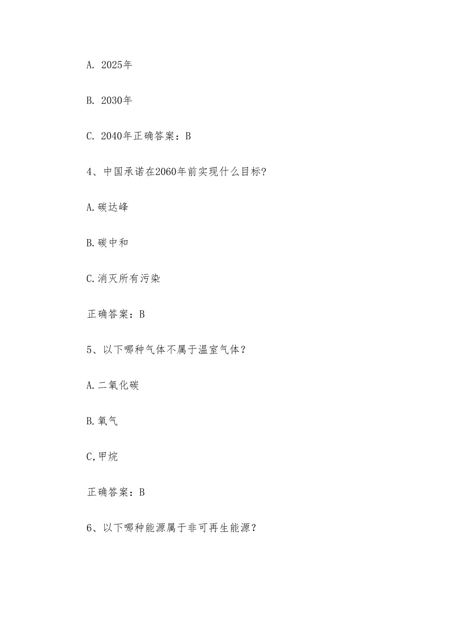 2025双碳知识竞赛题库附答案（110题）.docx_第2页