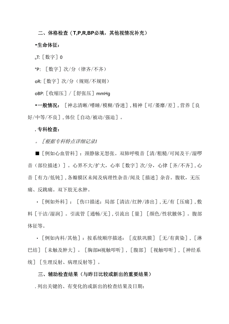 医院查房记录模板范文.docx_第2页