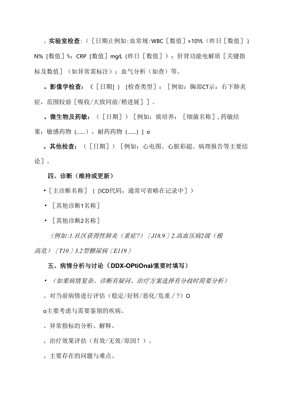 医院查房记录模板范文.docx_第3页