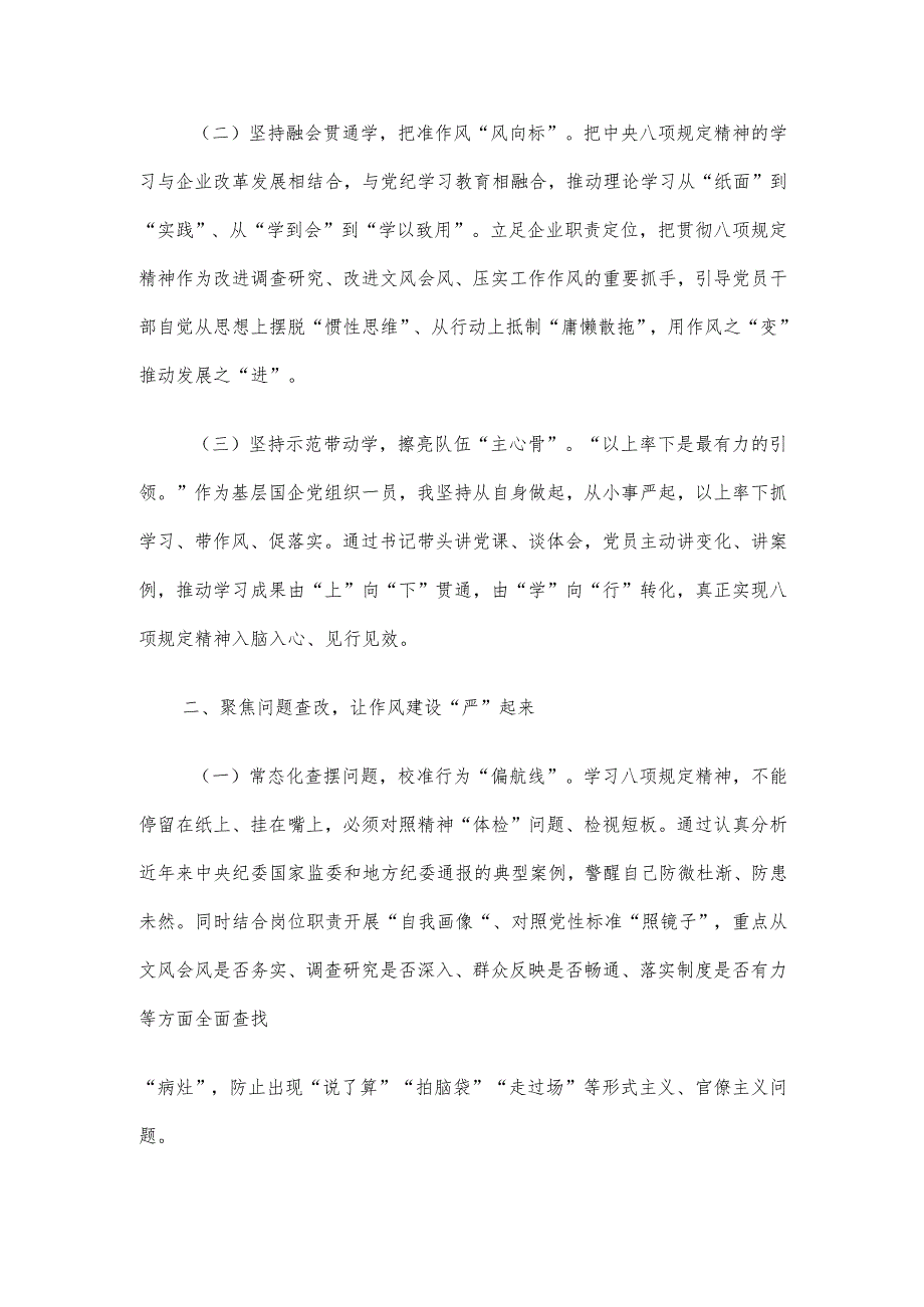 交流发言：常抓不懈强作风久久为功促落实.docx_第2页