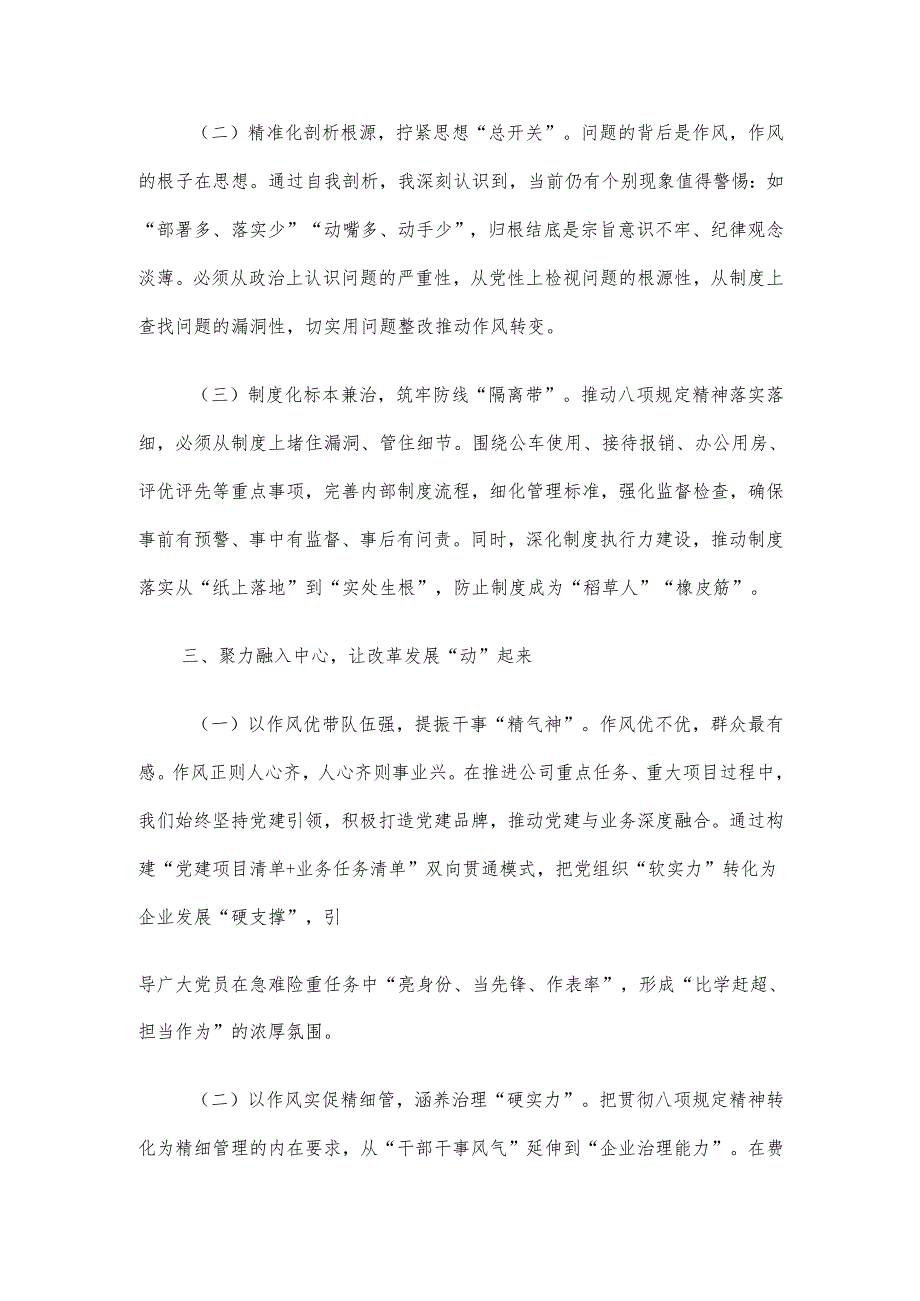 交流发言：常抓不懈强作风久久为功促落实.docx_第3页