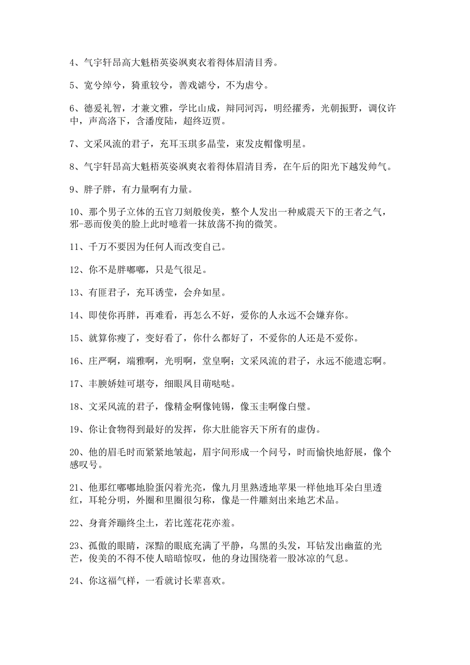 描写胖子的优美句子段落.docx_第3页