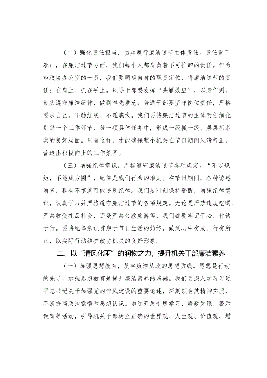 廉洁主题党课讲稿：筑牢廉洁防线共迎清正明天.docx_第2页