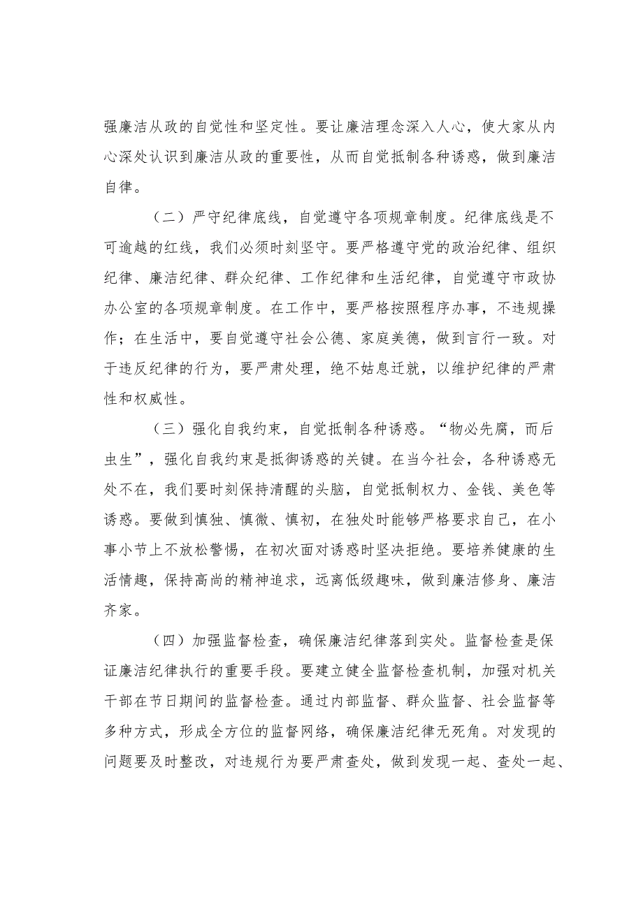 廉洁主题党课讲稿：筑牢廉洁防线共迎清正明天.docx_第3页