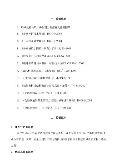 龙岩上杭施工组织设计.docx