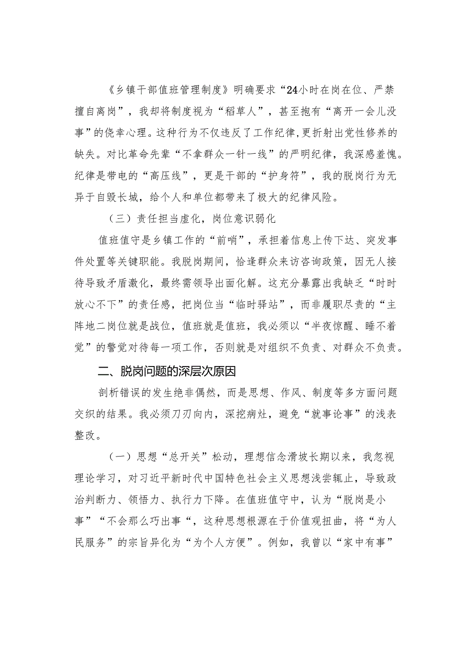 乡镇值班值守干部脱岗检讨书.docx_第2页
