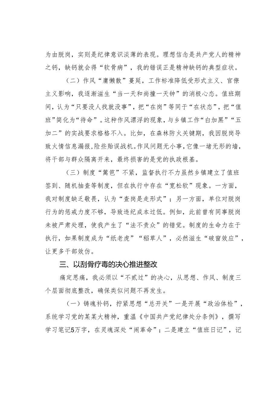 乡镇值班值守干部脱岗检讨书.docx_第3页