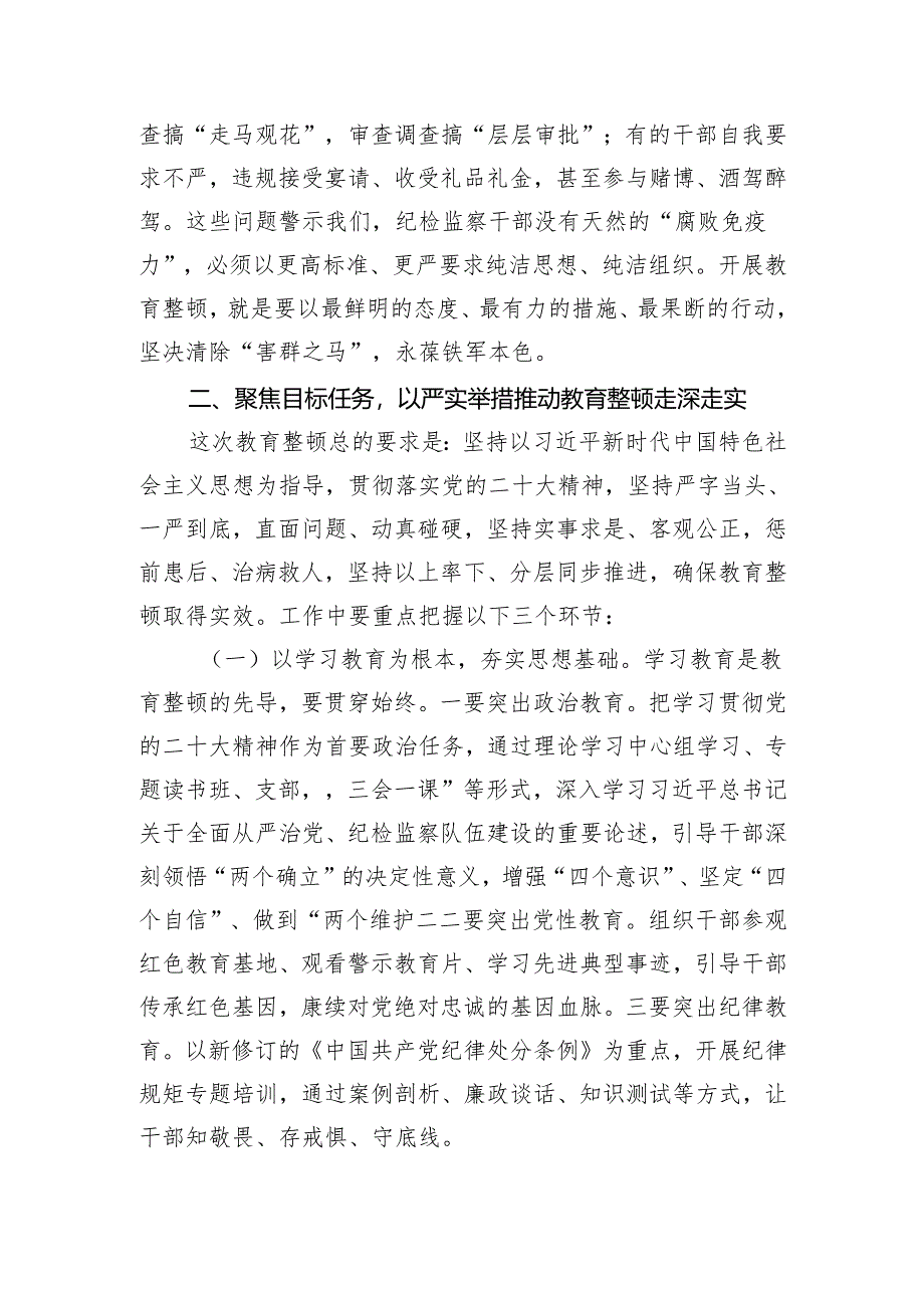 纪委书记在市纪委监委纪检监察干部队伍教育整顿动员部署会议上的讲话（3439字）.docx_第3页