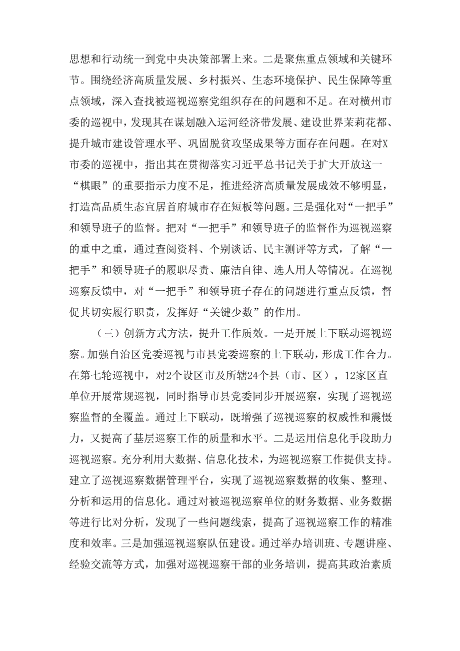 2025年关于全区巡视巡察工作开展情况报告.docx_第3页