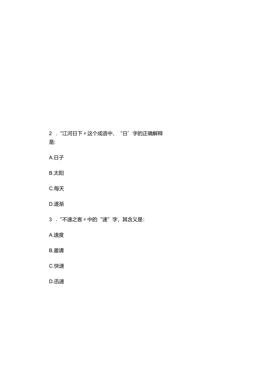 2025汉字书写大赛试题与答案.docx_第2页