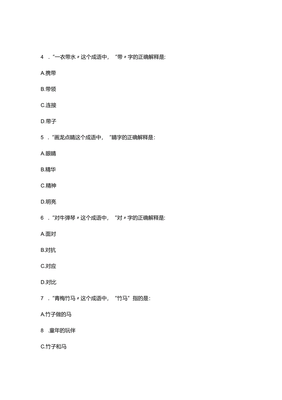 2025汉字书写大赛试题与答案.docx_第3页