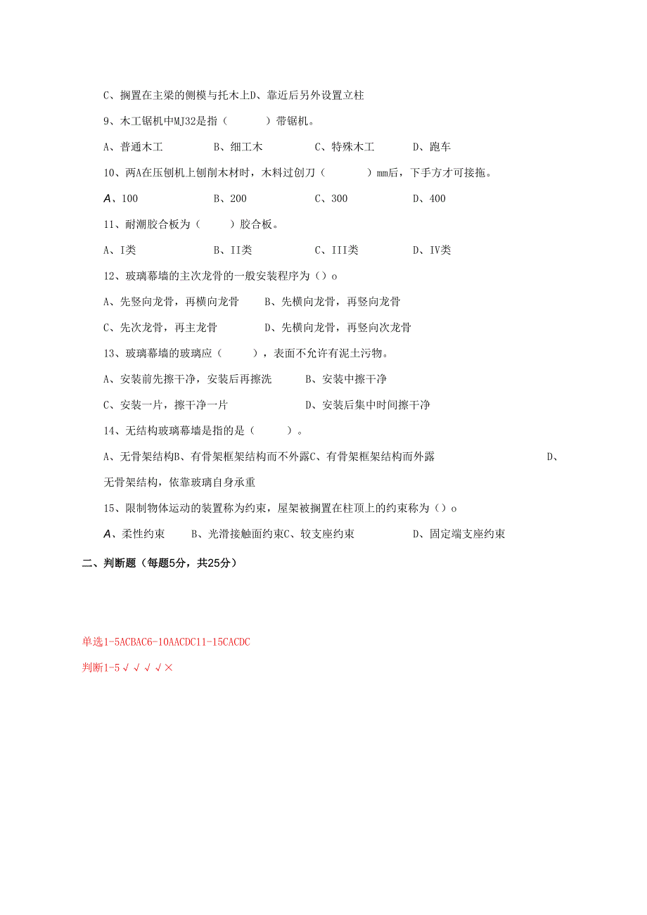7.项目经理部木工两单两卡考试试卷及答案.docx_第2页
