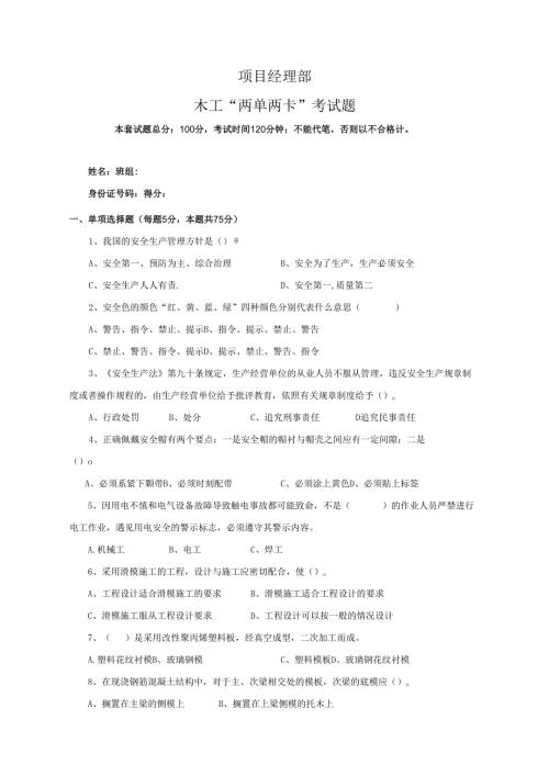 7.项目经理部木工两单两卡考试试卷及答案.docx