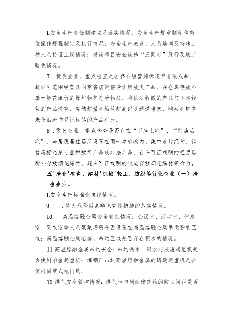 工矿商贸行业领域安全检查重点内容.docx_第3页