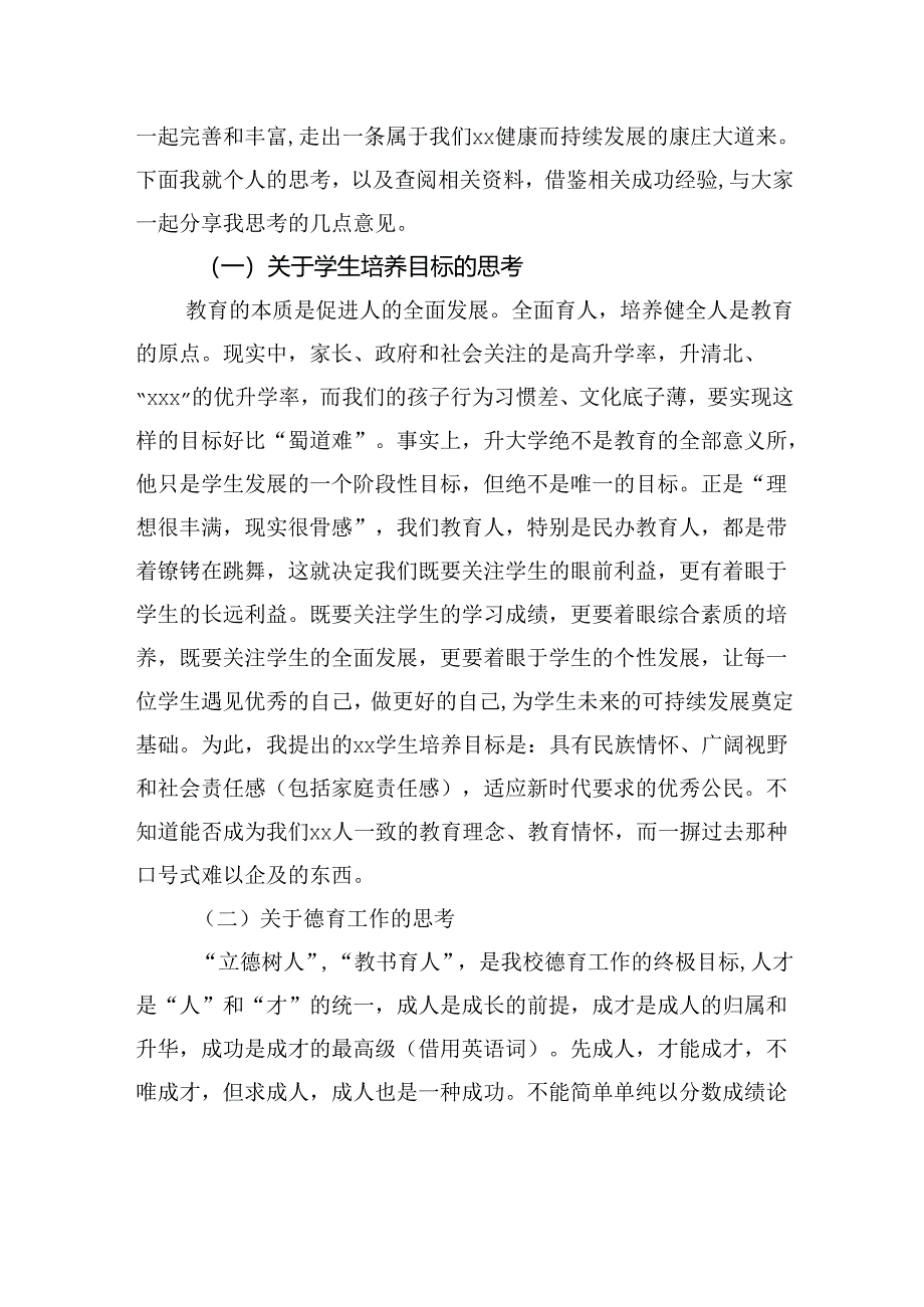 在学校全体教职工大会上的讲话.docx_第3页