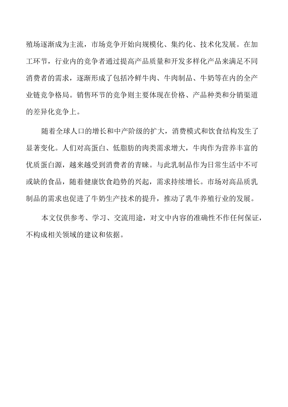 牛养殖项目的健康管理与疫病防控措施.docx_第2页