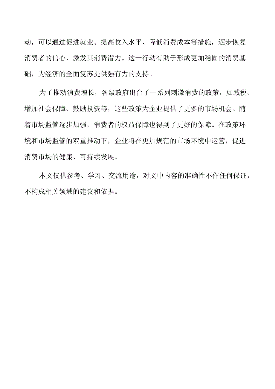 服务消费提质惠民行动的策略及实施路径.docx_第2页