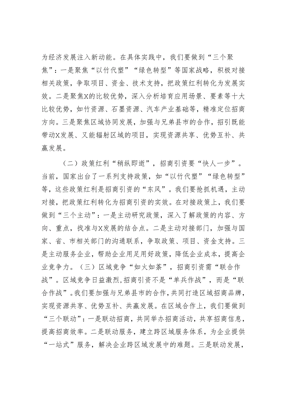 市委书记在市2025年招商引资工作推进会上的讲话.docx_第2页