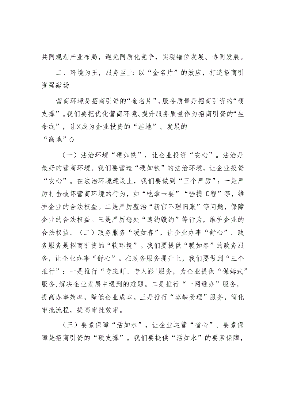 市委书记在市2025年招商引资工作推进会上的讲话.docx_第3页