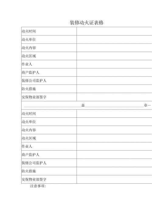 装修动火证表格.docx