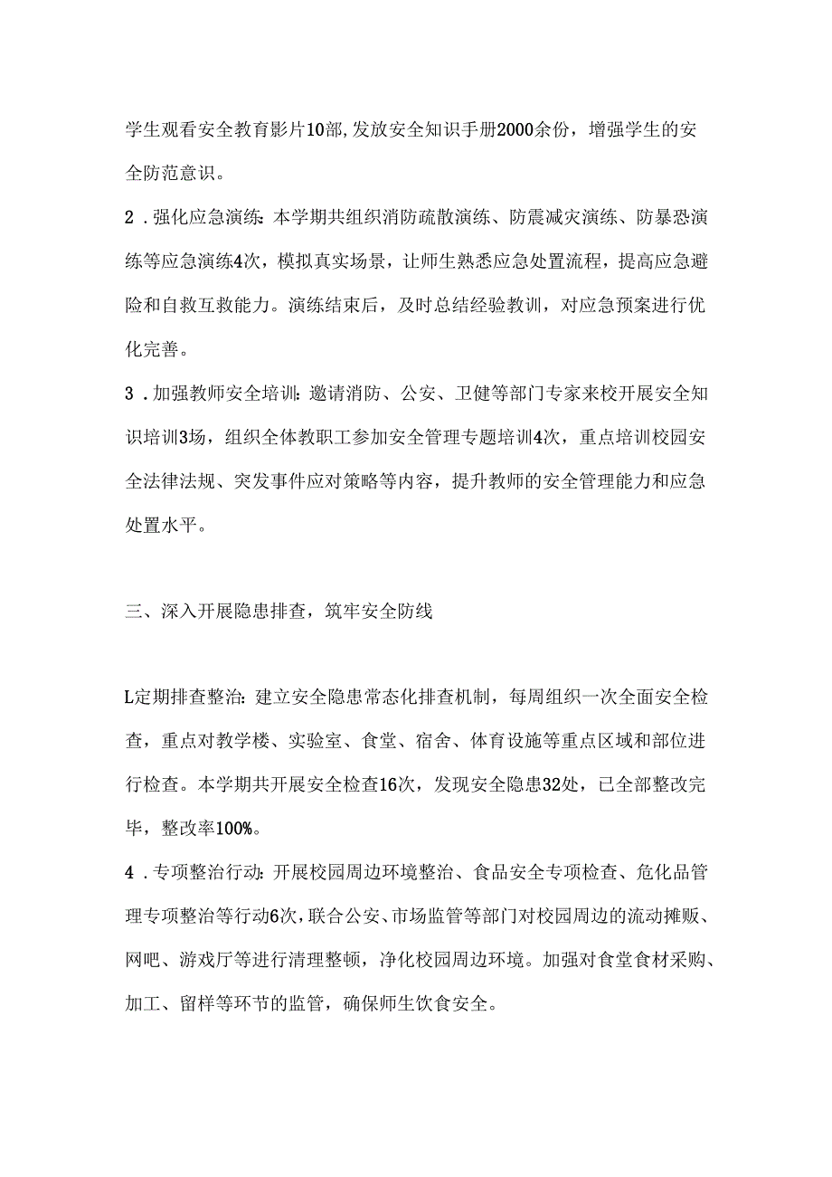学校安全管理工作总结范本.docx_第2页