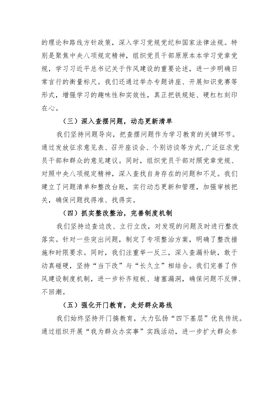 市作风建设专题工作专班在市委党建工作领导小组会议上的汇报材料.docx_第2页