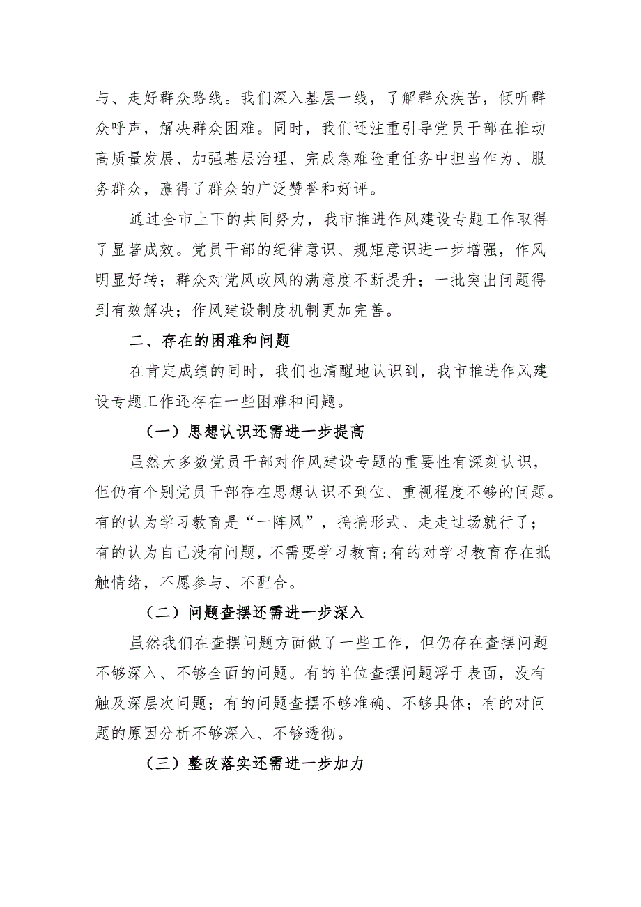 市作风建设专题工作专班在市委党建工作领导小组会议上的汇报材料.docx_第3页