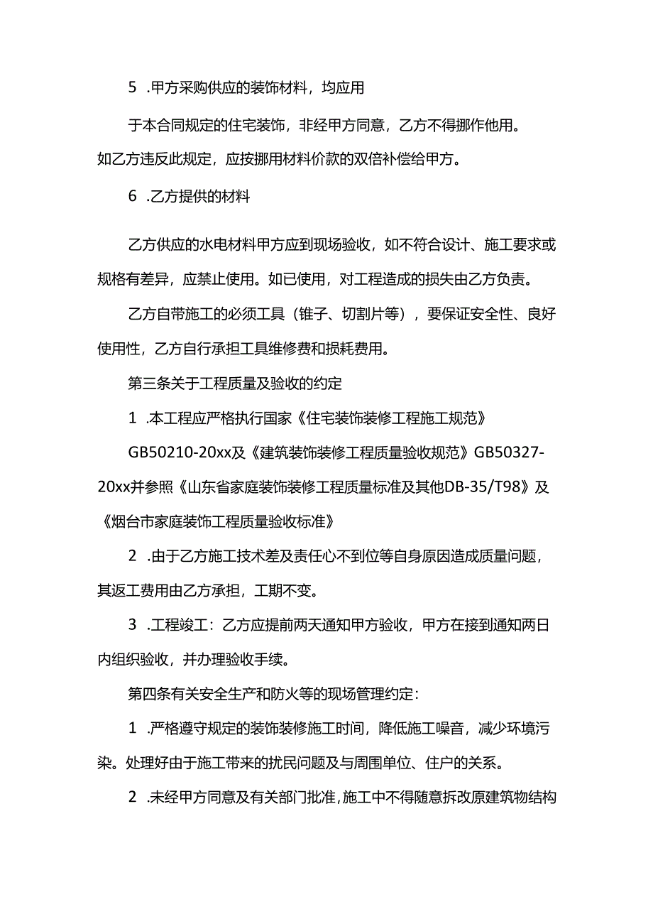 水电工程装修合同19.docx_第2页