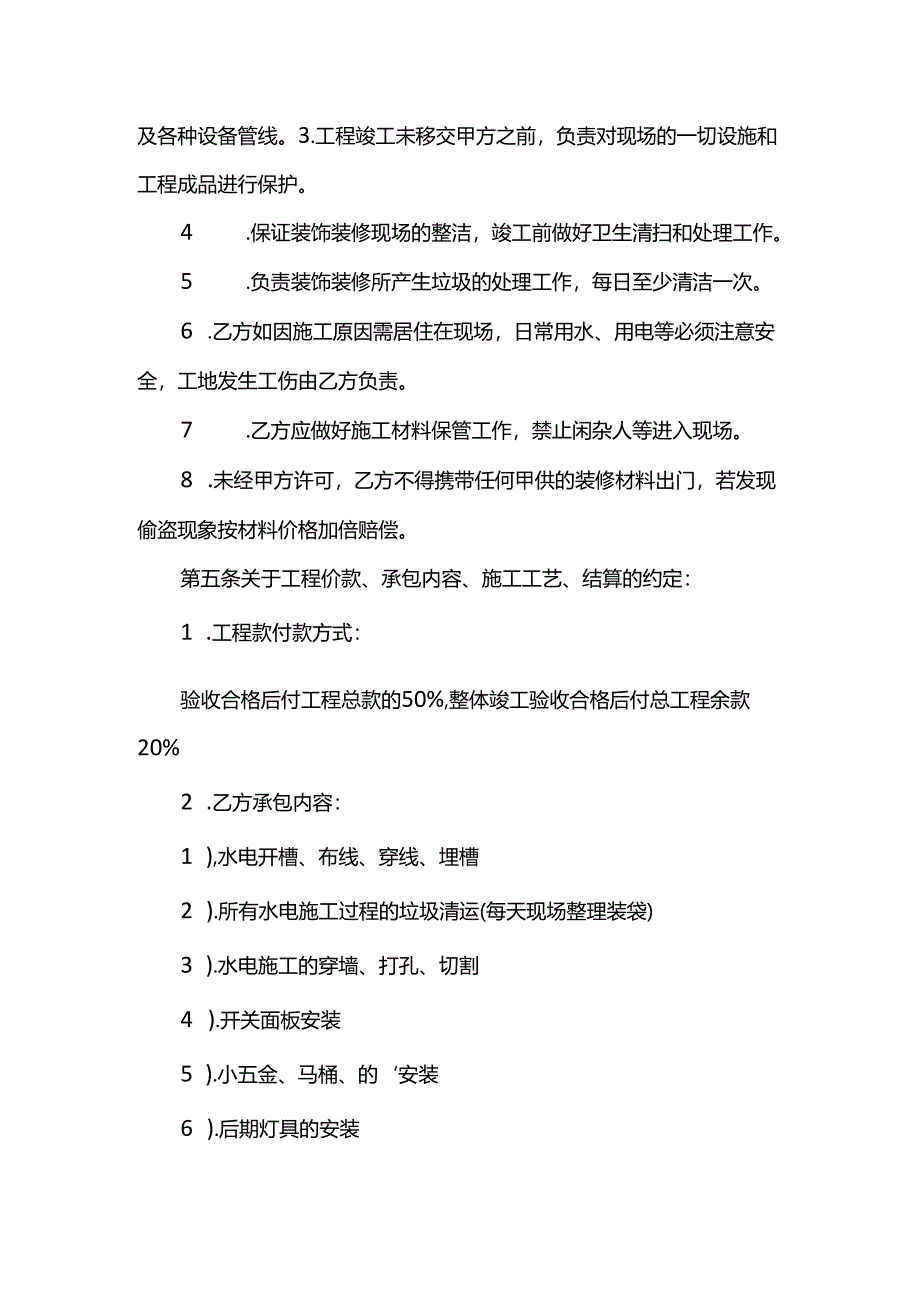 水电工程装修合同19.docx_第3页