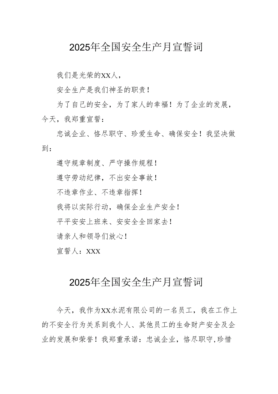 2025年《安全生产月》个人宣誓词 （3份）_87.docx_第1页