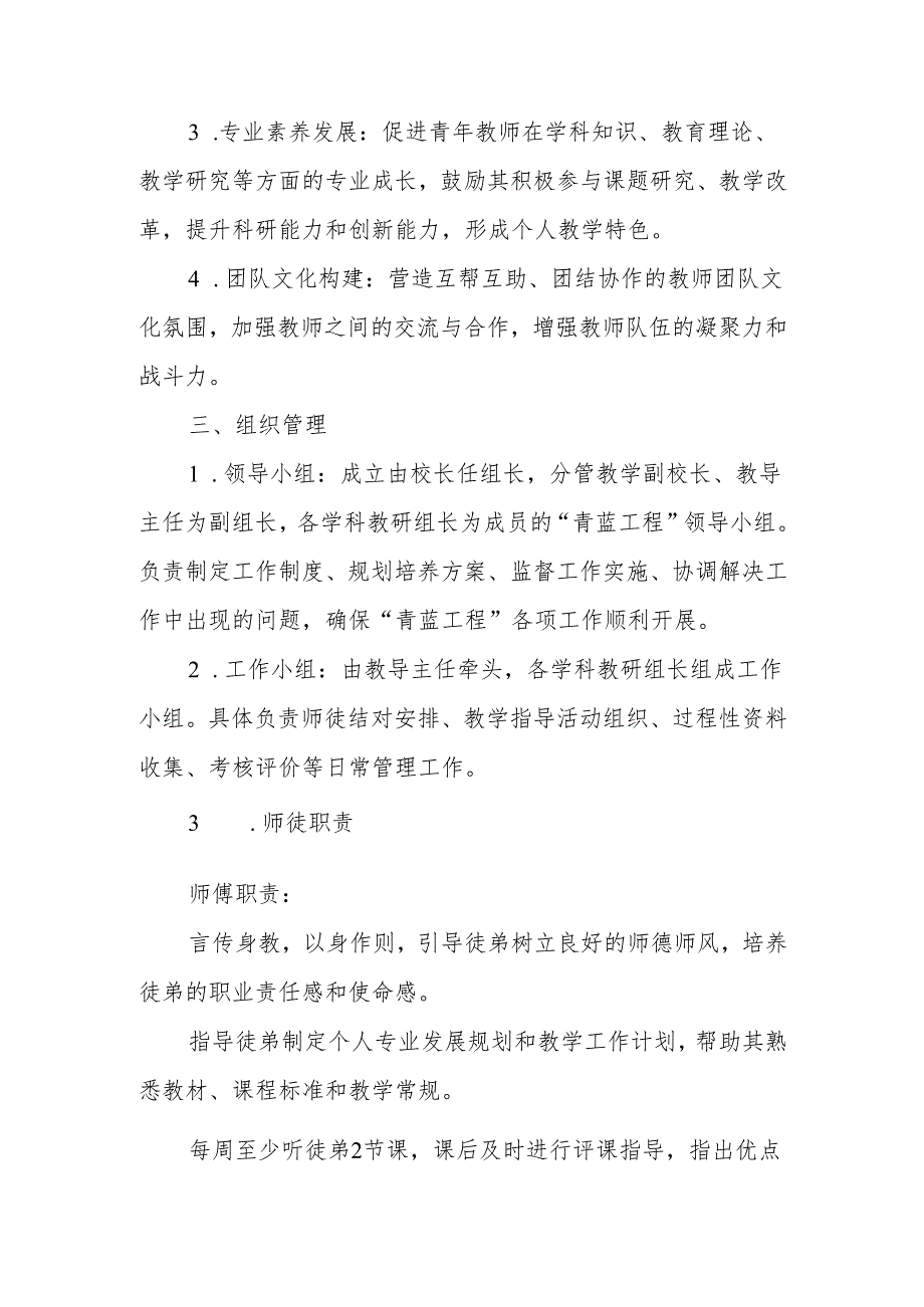 小学 “青蓝工程” 工作制度.docx_第2页
