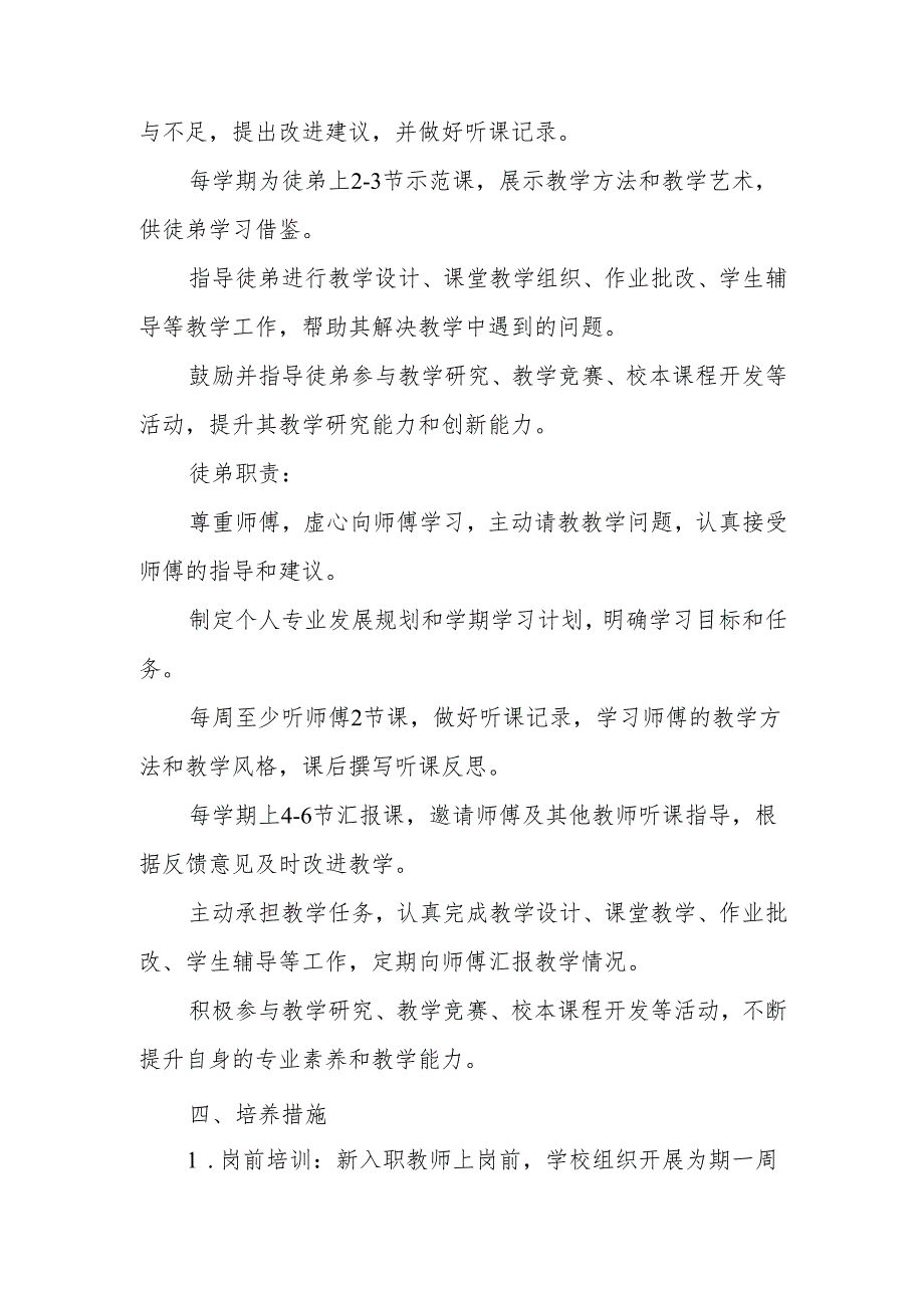 小学 “青蓝工程” 工作制度.docx_第3页