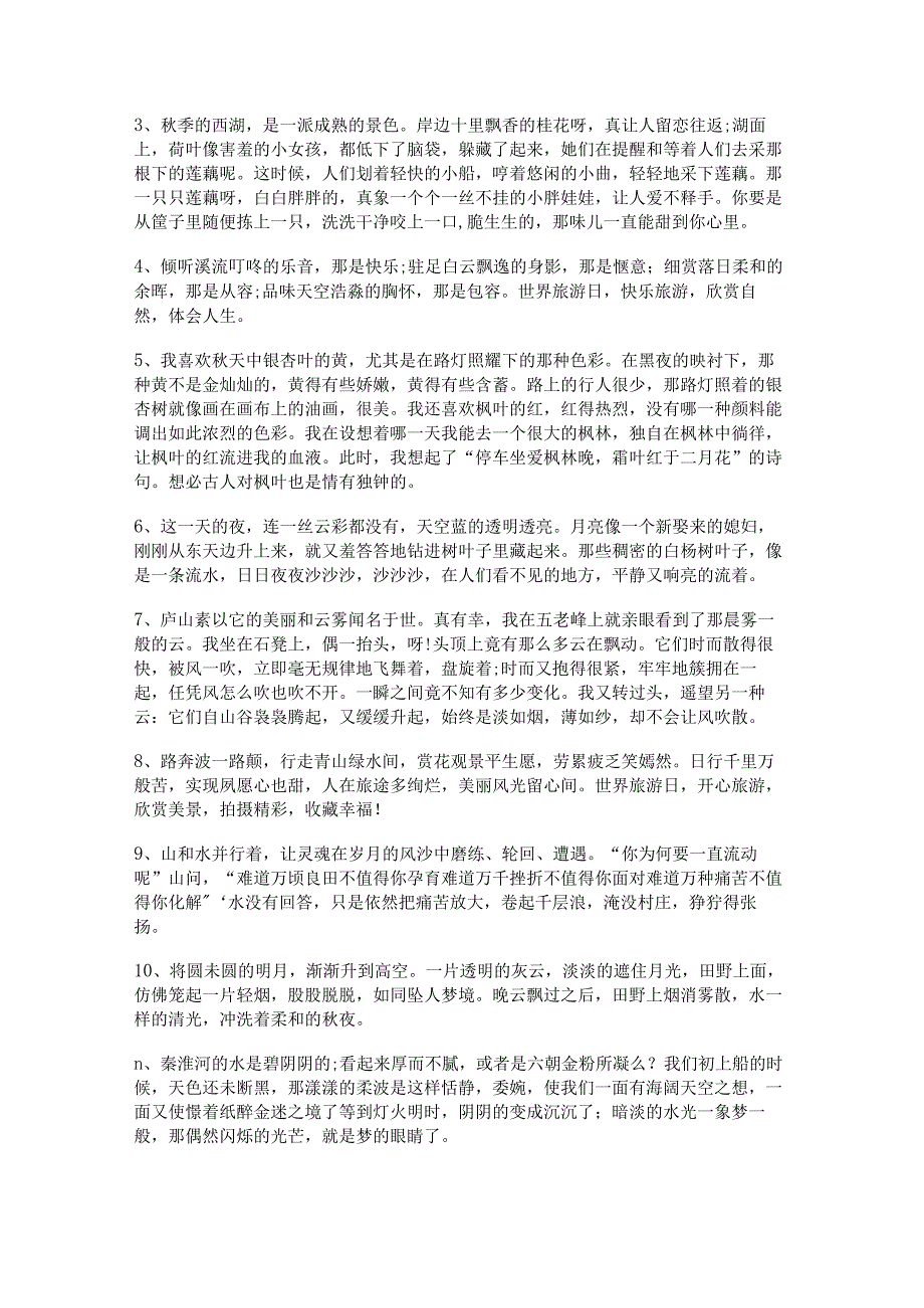 景佳人经典语录(佳人游玩的经典语录).docx_第2页