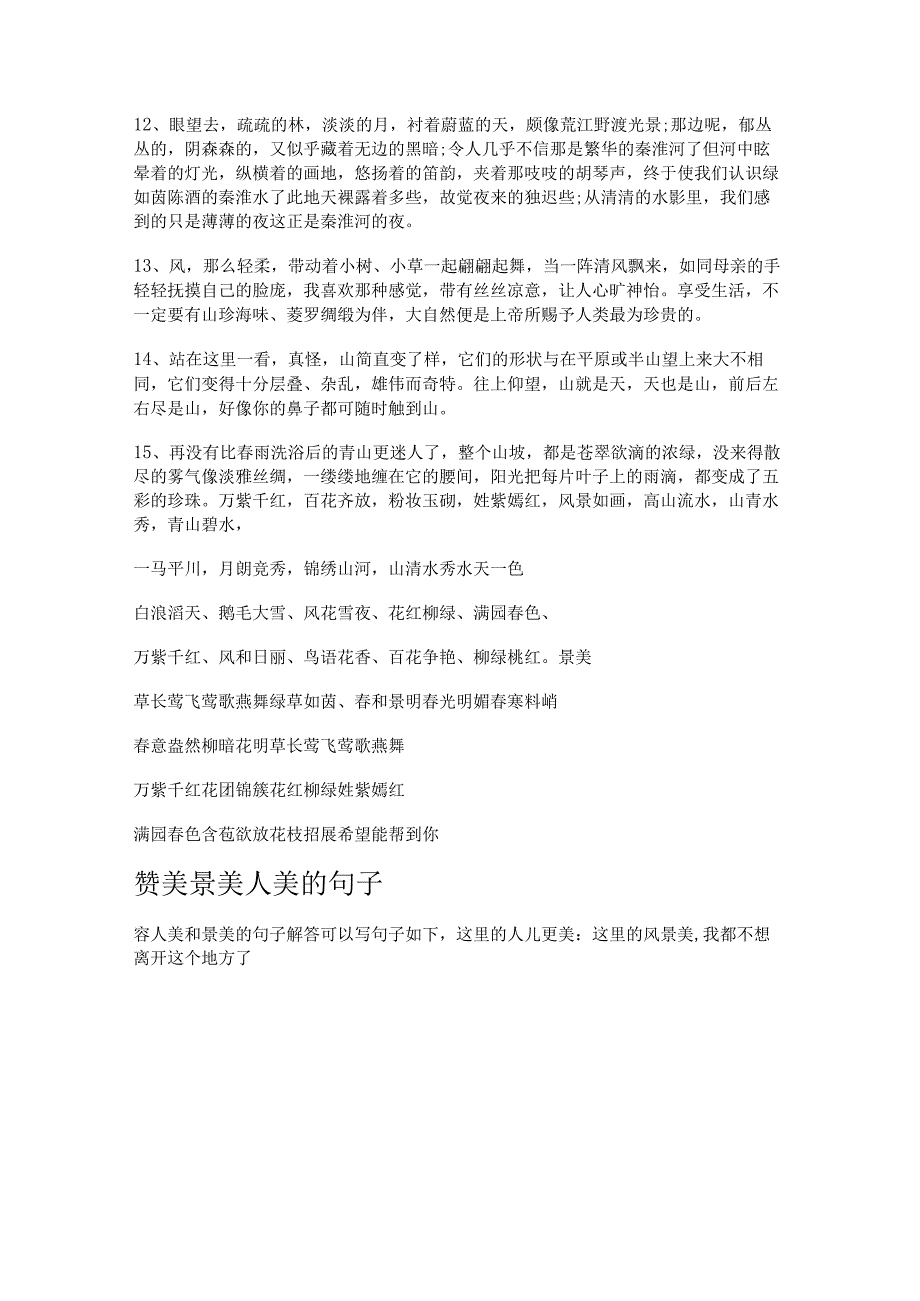 景佳人经典语录(佳人游玩的经典语录).docx_第3页