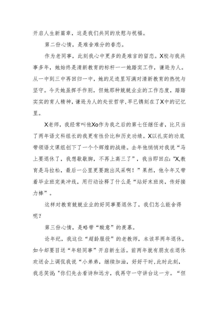 在X校长、X老师荣休欢送会上的讲话：三重心情贺同事荣休.docx_第2页