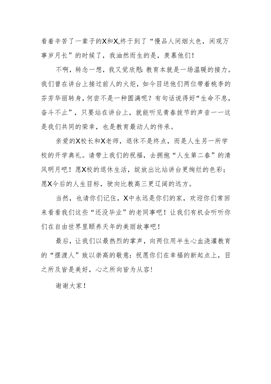 在X校长、X老师荣休欢送会上的讲话：三重心情贺同事荣休.docx_第3页
