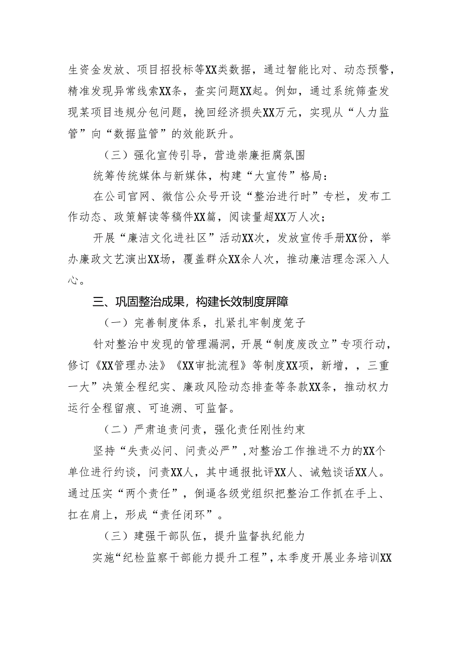 整治群众身边不正之风和腐败问题工作报告材料.docx_第3页
