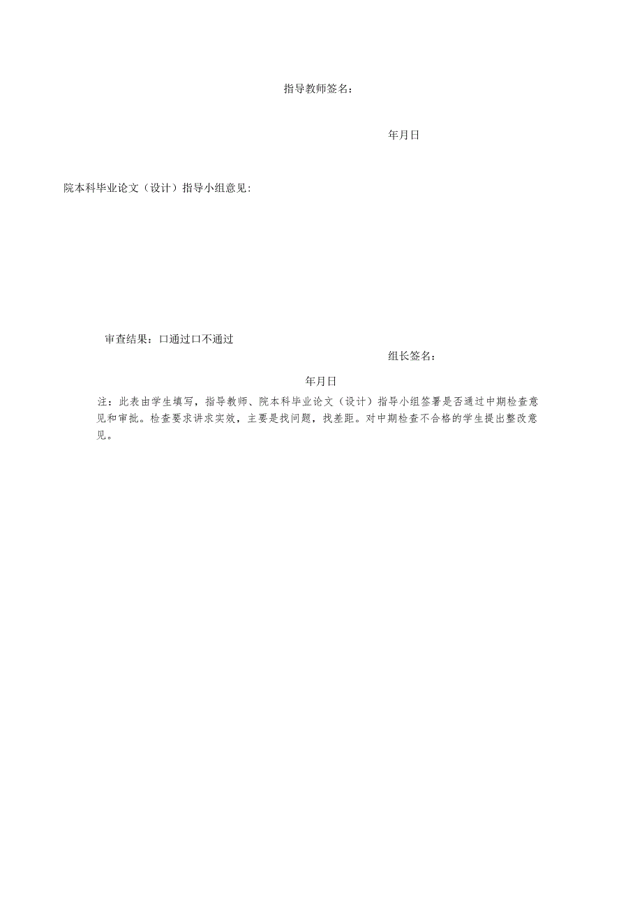 本科毕业论文中期检查记录册.docx_第2页