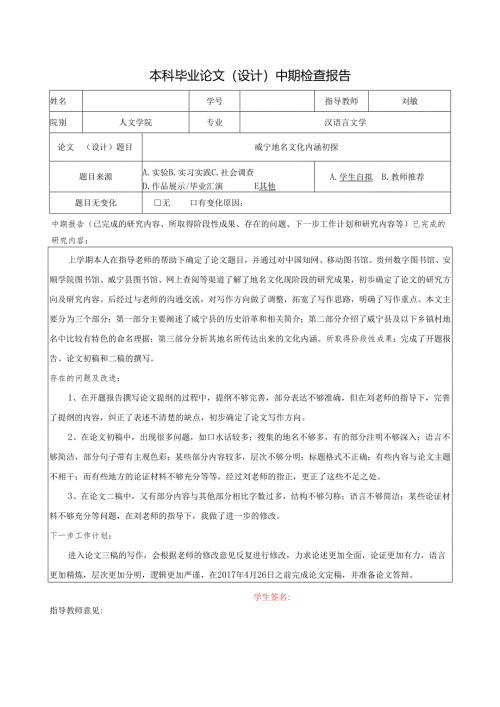 本科毕业论文中期检查记录册.docx