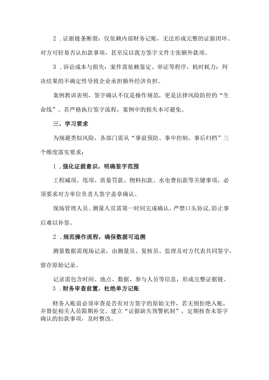 案例分享：强化签字确认意识筑牢工程管理法律风险防线.docx_第2页