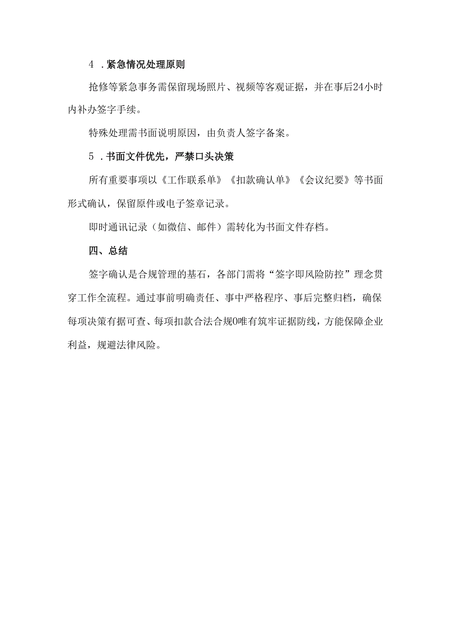 案例分享：强化签字确认意识筑牢工程管理法律风险防线.docx_第3页