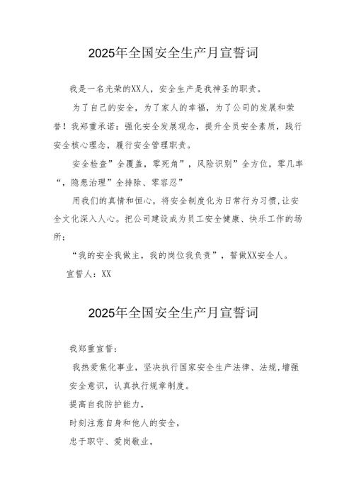 2025年全国《安全生产月》动员会宣誓词 （9份）.docx
