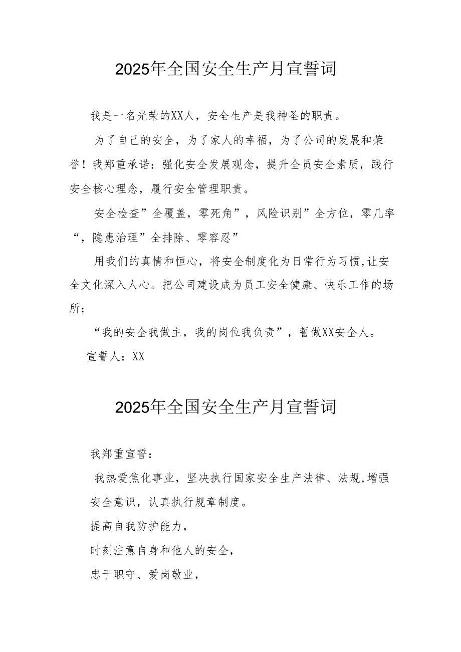 2025年全国《安全生产月》动员会宣誓词 （9份）.docx_第1页