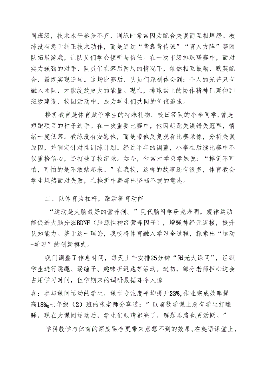 校长在体育工作经验交流会发言：学校体育如何撬动“五育”发展.docx_第2页